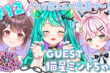 【らびっとたいむ！#12】ゲスト猫星ミントちゃんと3人でChained Together！【星宮ちょこ / Vlash】