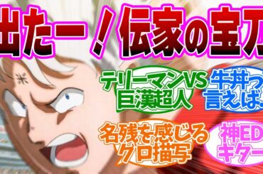 【キン肉マン 2話】伝家の宝刀炸裂！テリーマンvs完裂マックス・ラジアル！第２話の読者の反応集【キン肉マン 完璧超人始祖編】