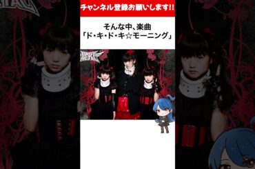 【最強】BABYMETALの凄いエピソード#babymetal    #ギミチョコ!!  #SUMETAL  #shorts