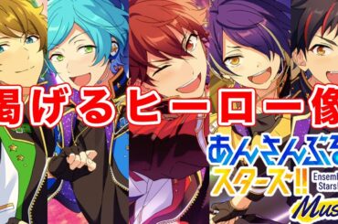 流星隊のプロ意識との比較が凄まじい「あんスタ」#48