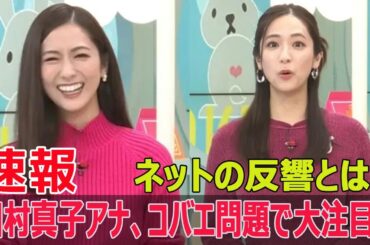 田村真子アナ、衝撃のコバエ告白！キッチンで何が？  #田村真子, #コバエ告白, #ラヴィット, #キッチン問題, #衝撃エピソード, #インスタグラム更新, #Force-24h