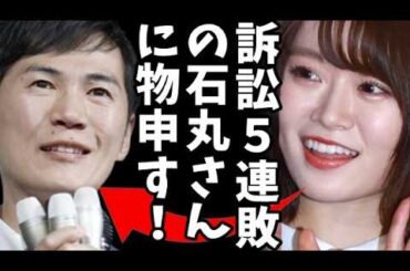 【速報】石丸伸二氏、裁判5連敗の真相！一方、山崎怜奈氏の寄稿がただの陰口で、高市氏にコテンパンで翌日陰で悪口言いふらしてた橋下徹だと話題にｗ