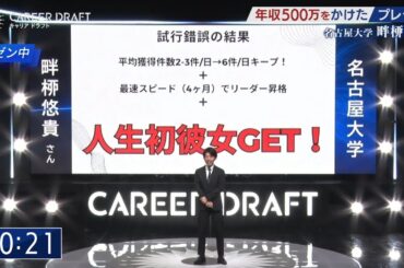 【第40回】『浮気されたら？』営業や就活は恋愛と同じ、アプローチのプロセスをしっかり分析しまくれ！#慶応義塾大学 #室蘭工業大学 #名古屋大学