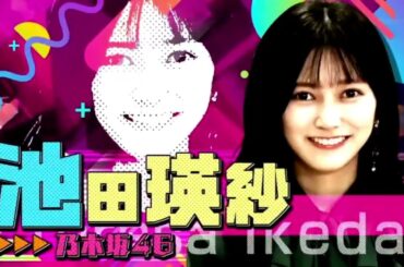 乃木坂46 池田瑛紗出演「小峠英二のなんて美だ！」テーマは“脳”！完結編 2024年7月26日🅵🆄🅻🅻🆂🅷🅾🆆【HD】