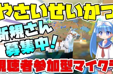 【参加型マイクラ】オマエそんなところにいたのかっ！ウチの馬みつけましたｗ「やさいせいかつ」# 284【シゲチャンネル】