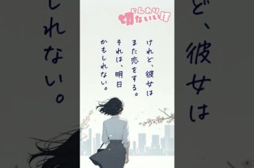 【ランチのお供に朗読を】恋をする【じんわり切ないい話】