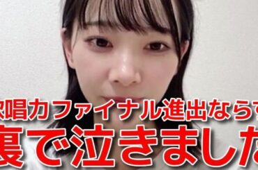 【成田香姫奈】 歌唱力No.1決定戦でファイナルに進めなかった件&支えてくれた先輩や他の48Gメンバーとの交流裏話 【AKB48】