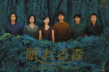 「眠れる森」1-2話 - A Sleeping Forest (1998) Episode 1-2 English sub Full HD