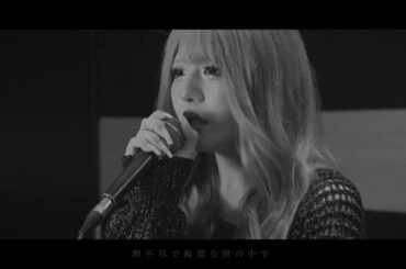 【MV】息をするように言い訳ばかりして逃げてたボクが、なにかを変えて生きていくためのうた。 / 望月ちも From ココロシンドローム