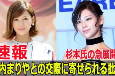 西内まりやと杉本宏之氏の交際発覚！深田恭子との破局の真相は？  #西内まりや, #杉本宏之, #17歳差交際, #深田恭子, #破局の真相, #週刊文春, #恋愛報道, #Fos-24h