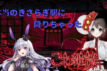 【#こわ雑談】VTuber界の歌姫、どうやら怖い話が好きらしい【黒兎ウル/VTuber】