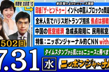 【全編無料】｢中国の低空経済 急成長段階に 民用航空局｣など田北真樹子＆中川コージが最新のニュースを独自目線で特別解説！