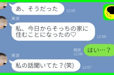 【LINE】嫌味な義姉「離婚したから今日から私を住まわせろ！」→自分の立場を理解していないアフォ女に制裁を加えると...w【スカッとする話】【総集編】