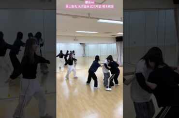 櫻坂46 ヘリコプター♪井上梨名 大沼晶保 武元唯衣 増本綺良 サクラミーツ sakurazaka46_TikTok