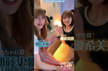 加藤史帆 優希美青 #あやひろ レズビアンバー初来店の彩香ちゃん＆理佐 TVer お気に登録 FOD 1話から一気観