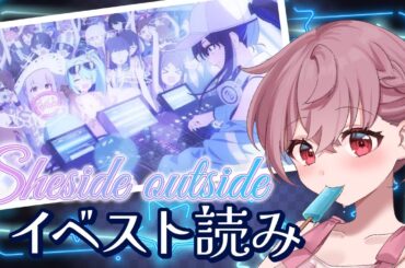 【🌟 #ブルアカ #初見 】待ちに待ったアリ夏の季節！！！『Sheside outside』🏖 イベスト読み【 #新人vtuber / #ゲーム実況 】