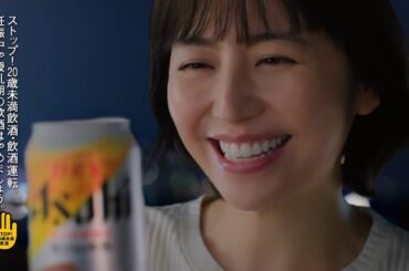 アサヒスーパードライ TVCM アサヒスーパードライTVCM「缶パカパーン！長澤まさみ」篇15秒