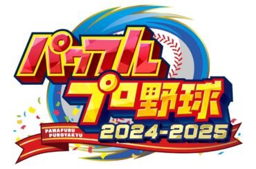 【パワプロ2024】配信  新作をやってしまう男