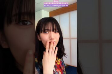 櫻坂46 Pitbull  I know you want me 山﨑天 井上梨名 的野美青 村山美羽 sakurazaka46_TikTok