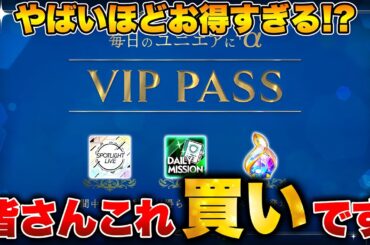 【ユニエア】月○○○○個のジェムがゲット出来る！？ 追加されたVIP PASSがやばすぎた…【櫻坂46】【日向坂46】