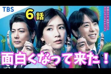 「笑うマトリョーシカ」6話感想！＋水川あさみさん、青木柚さんのおススメドラマ紹介