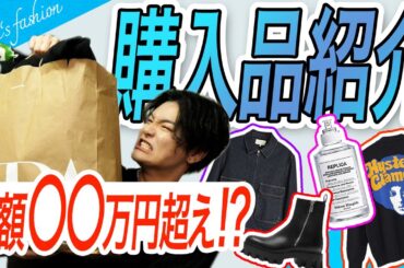 【爆買い】限界アイドルの購入品紹介をしたら総額〇〇円超え