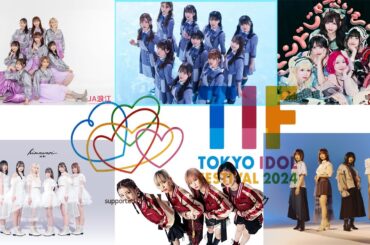 【TIF2024】アイドルに詳しくないけど日本1のアイドルフェス1日目に参加してきた感想