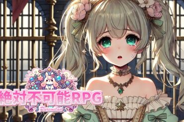 絶対不可能RPG / Puremilna【AI楽曲】