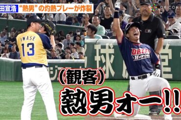 【ドリームマッチ2024】初登場・松田宣浩、岩瀬仁紀に“熱男”プレーで会場沸かす！　『サントリー ドリームマッチ 2024』