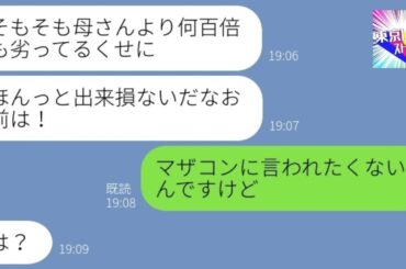 【LINE】病気の私を置き去りにして実家に駆け込むマザコン夫「治るまでママと過ごす」→自己中男がキレた嫁に捨てられた時の反応が...w【総集編】