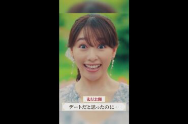 千秋、ドンマイっ👼 #マル秘の密子さん #第4話 #先行公開 #上杉柊平 #桜井日奈子 #shorts