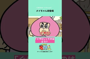 メイちゃん初登場【佐藤優樹】 #shorts