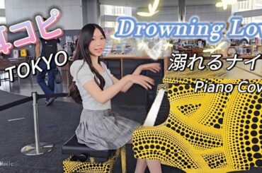 TOKYO PIANO • I played "Drowning Love" OST on the Tokyo Metropolitan Building Piano! 【sheet music】