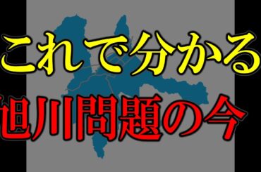 内田梨瑚殺人事件から見る旭川の特殊地域性