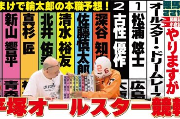 【2024関屋記念＆小倉記念】競馬予想に加えオールスター競輪予想もあります!