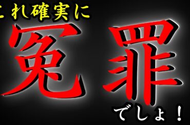 １５歳で出会い系サイトの男と遊んでいたのを親に隠す為、１０人もの罪のない少年達に濡れ衣を着せた女・井上さゆり【冤罪・御殿場事件】