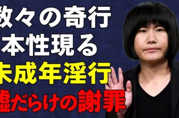 ランジャタイの伊藤幸司が未成年と驚愕の関係を築き活動休止に…不自然すぎる謝罪の内容に驚きを隠せない…それでもなお活動休止となった真相…