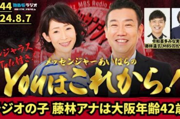 ラジオの子 藤林アナは大阪年齢42歳