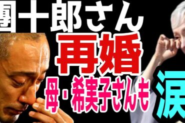 【市川團十郎白猿】ついに再婚決定か⁉再婚に意欲的な團十郎さんが恋愛占いで出た結果に苦笑い。麗禾さんと勸玄くんの恋愛は14歳と15歳から始まる占い結果。希実子さんは涙。。。【海老蔵改め團十郎】