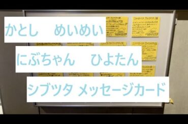 【日向坂46】シブツタ メッセージカード【加藤史帆、東村芽依、丹生明里、濱岸ひより】