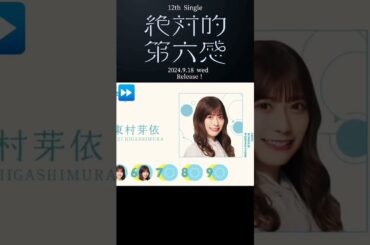 【日向坂46】🎊グループ初の表題曲ダブルセンター🍈🐏 12thシングル『絶対的第六感』フォーメーション発表 ＃日向坂で会いましょう ＃shorts