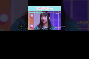 『怪談小話』#日向坂46 #日向坂ミュージックパレード #石塚瑶季 #藤嶌果歩