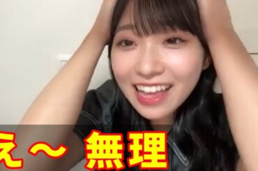 【AKB48 山内瑞葵】総監督とタメ口に踏み切れずもどかしさ爆発