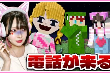 メリーさんから電話が来たら終わり……📞【カラフルピーチ×ぷちひな×いんく】【マイクラ / マインクラフト / Minecraft】【たまちゃん】