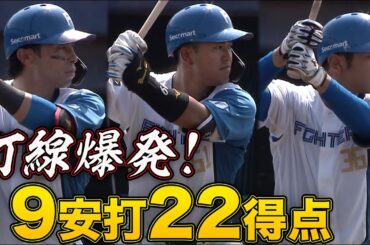 宮崎プロ初HR! 今川・江越・古川HR 8/13 北海道日本ハムvsオイシックス～ファーム～ハイライト『GAORAプロ野球中継～ファーム～（北海道日本ハムファイターズ）