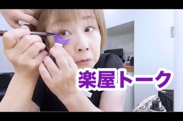 【楽屋トーク】メイクアップ💄編『買いドキッ！セレクション』