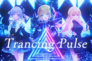 【デレマス】Trancing Pulse ﴾ Covered by るる×つぐ×月乃 ﴿