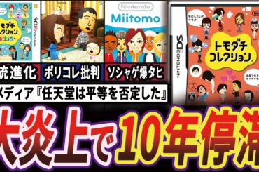 【涙】10480000本以上売れた"トモダチコレクション"が10年も続編を出せない理由【ゆっくり解説】