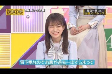 乃木坂46 乃木坂工事中 2024 Episode 256 - 261 Full HD Show