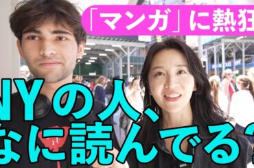 「イケてる人はみんな日本のマンガ読んでる」アメリカZ世代のマンガ論がかなり深かった（大橋未歩／呪術廻戦／浅野いにお／チェンソーマン／日本文化）